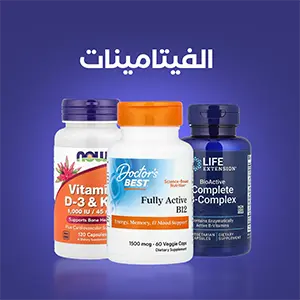 الفيتامينات