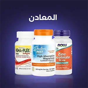 المعادن